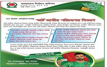 smart card distribution schedule in naogaon|স্মার্ট কার্ড বিতরণের তথ্য জানুন অনলাইনে, .